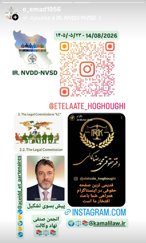 Maître Mohammad Reza KAMALI,